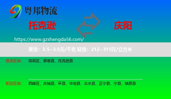 托克逊县到庆阳物流专线
