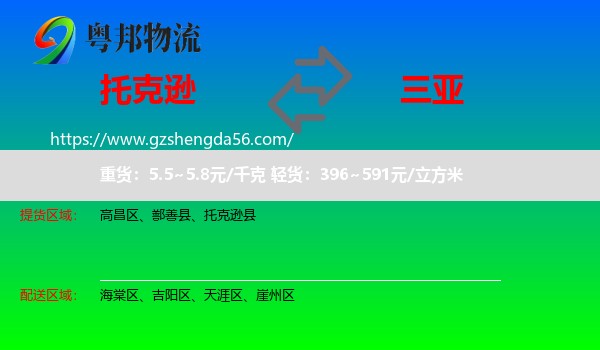托克逊县到三亚物流专线