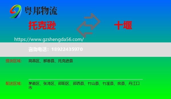 托克逊县到十堰物流专线