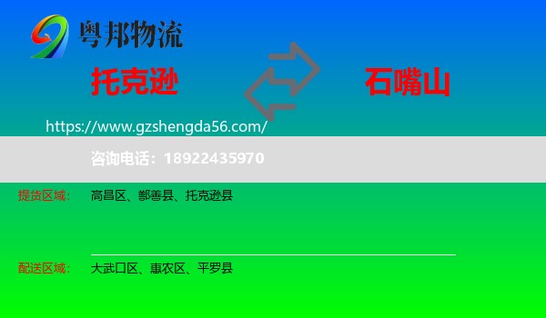 托克逊县到石嘴山物流专线