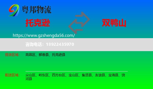 托克逊县到双鸭山物流专线
