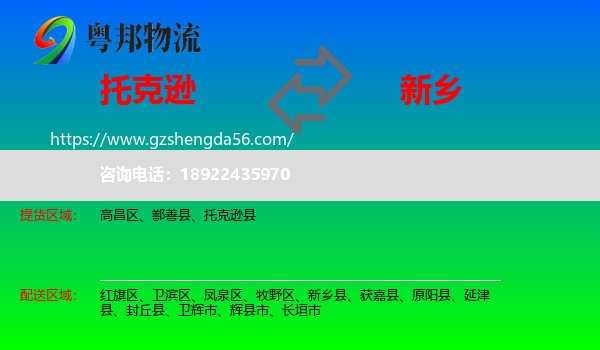 托克逊县到新乡物流专线