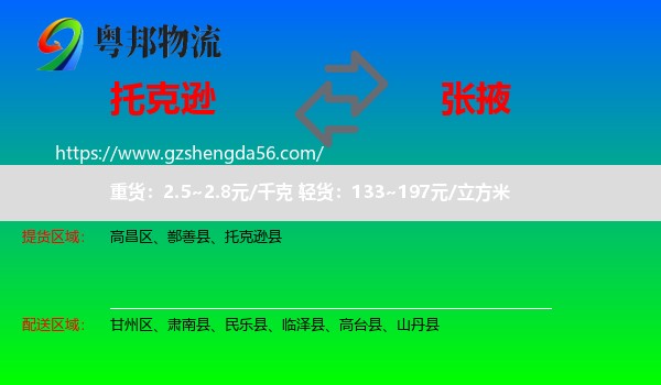 托克逊县到张掖物流专线