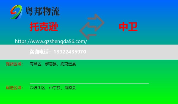 托克逊县到中卫物流专线