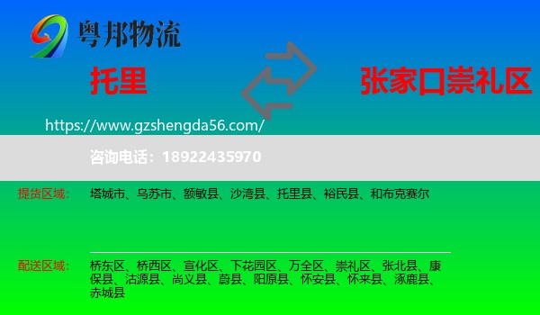 托里县到崇礼区物流专线