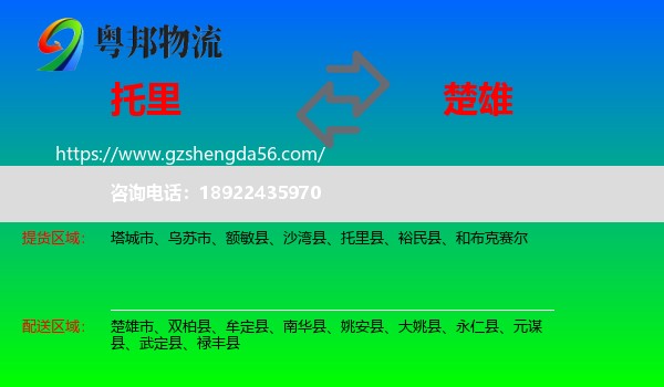 托里县到楚雄物流专线