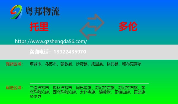 托里县到多伦县物流专线