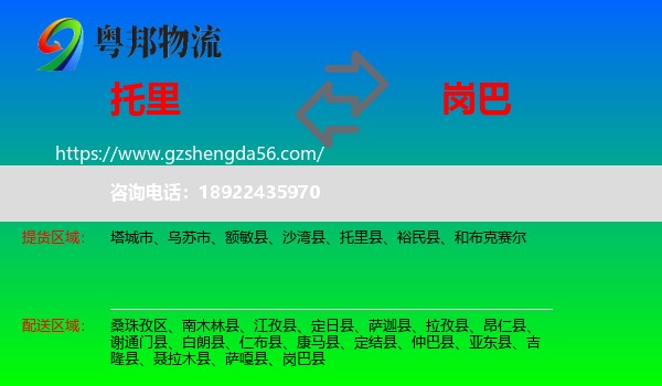 托里县到岗巴县物流专线