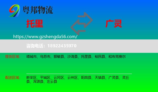 托里县到广灵县物流专线