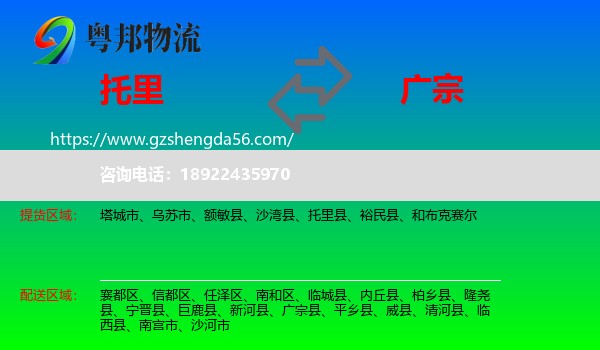 托里县到广宗县物流专线