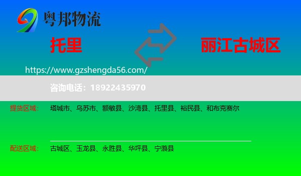 托里县到古城区物流专线