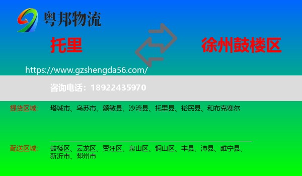 托里县到鼓楼区物流专线