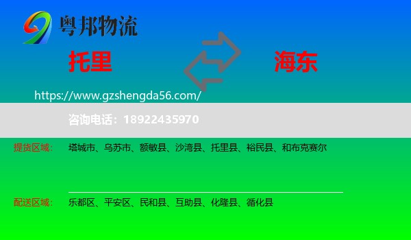 托里县到海东物流专线