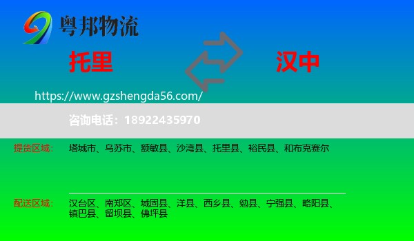 托里县到汉中物流专线