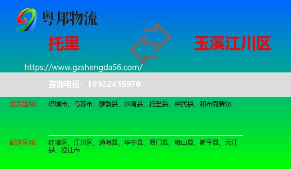 托里县到江川区物流专线