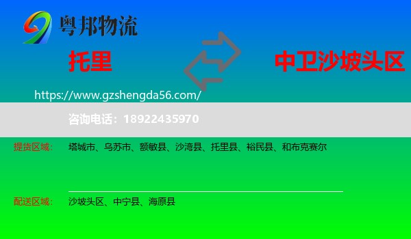 托里县到沙坡头区物流专线