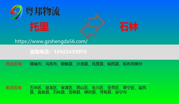 托里县到石林县物流专线