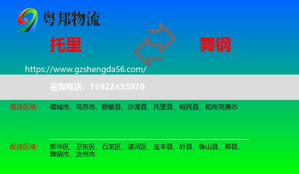 托里县到舞钢市物流专线