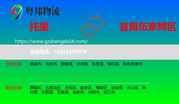 托里县到伍家岗区物流专线