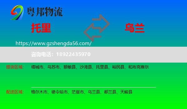 托里县到乌兰县物流专线