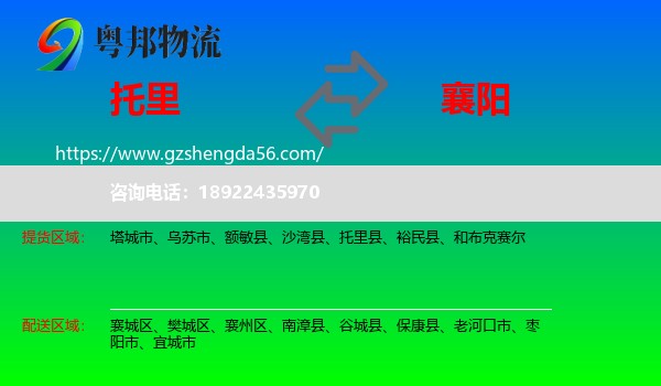 托里县到襄阳物流专线