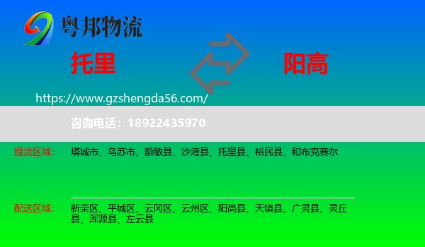 托里县到阳高县物流专线