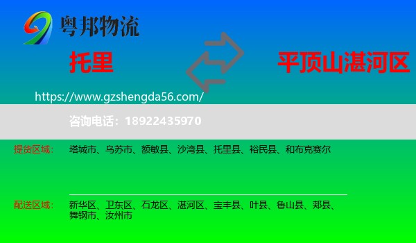 托里县到湛河区物流专线