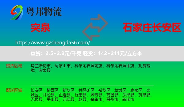 突泉县到长安区物流专线