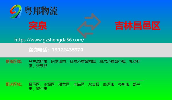 突泉县到昌邑区物流专线