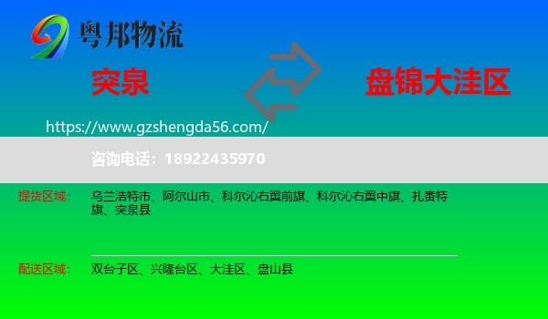 突泉县到大洼区物流专线