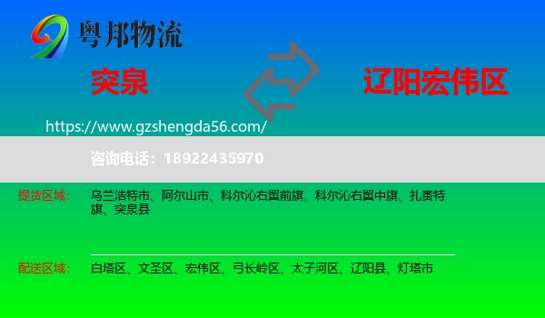 突泉县到宏伟区物流专线