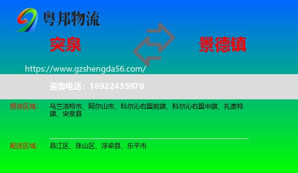 突泉县到景德镇物流专线