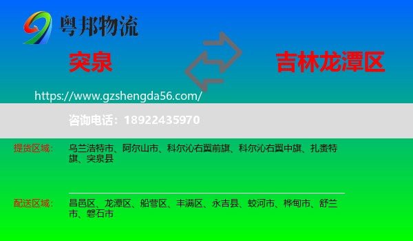 突泉县到龙潭区物流专线