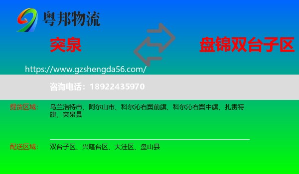 突泉县到双台子区物流专线