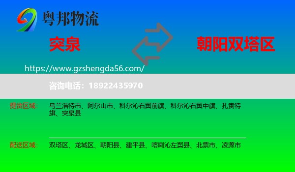 突泉县到双塔区物流专线
