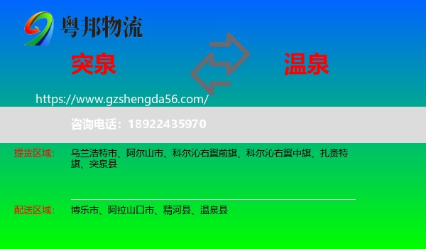 突泉县到温泉县物流专线