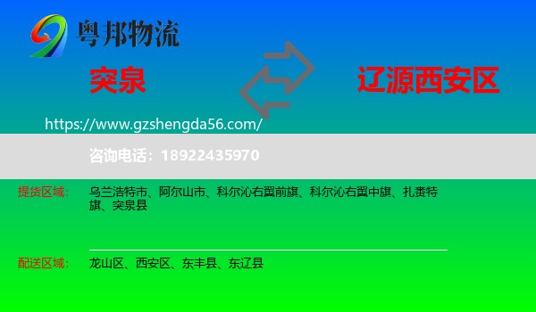 突泉县到西安区物流专线