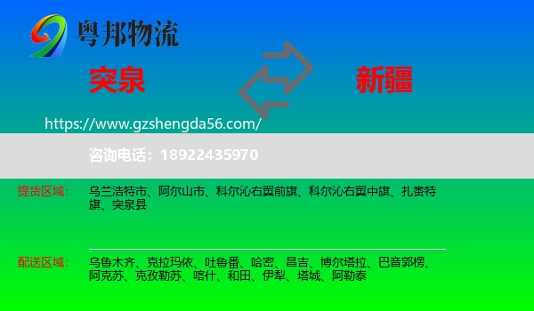 突泉县到新疆物流专线