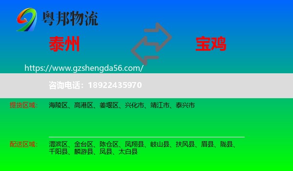 泰州到宝鸡物流专线