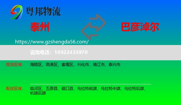 泰州到巴彦淖尔物流专线