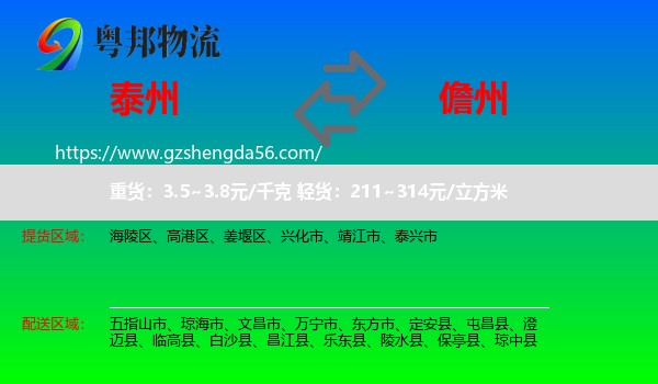 泰州到儋州物流专线