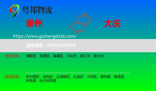 泰州到大庆物流专线