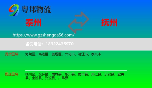 泰州到抚州物流专线