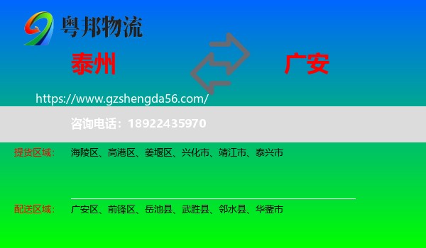 泰州到广安物流专线