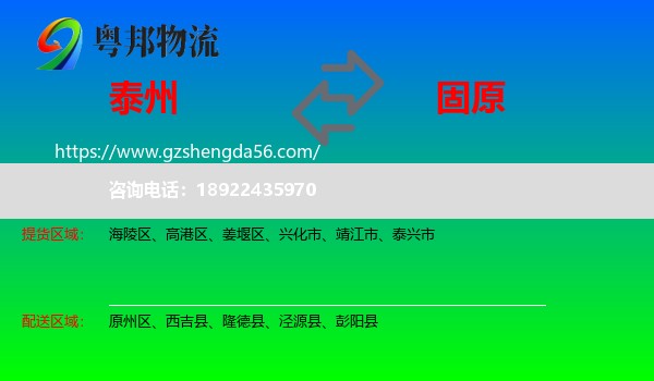 泰州到固原物流专线