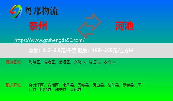 泰州到河池物流专线