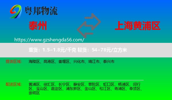 泰州到黄浦区物流专线