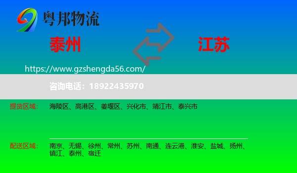 泰州到江苏物流专线