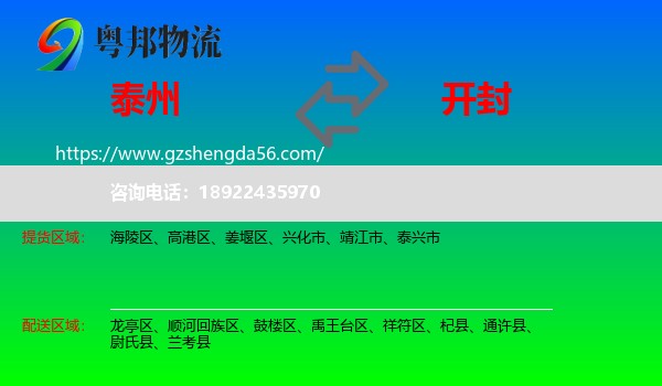 泰州到开封物流专线