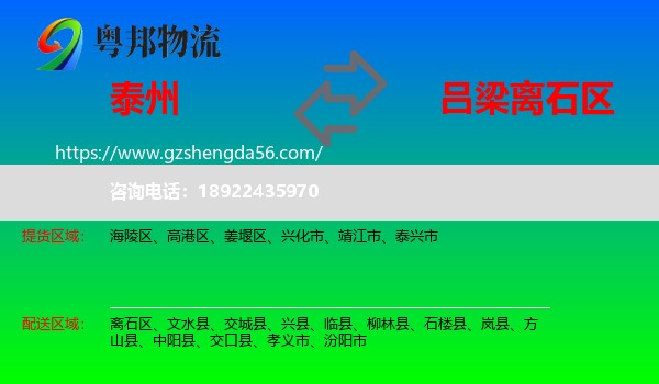 泰州到离石区物流专线